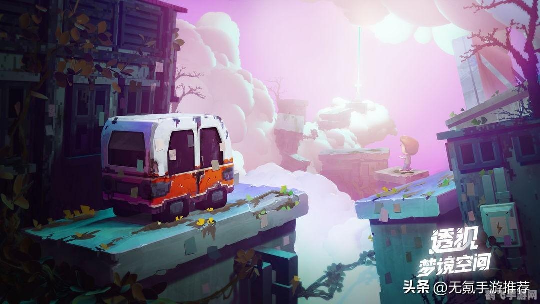 大型单机手游攻略：探索未知世界，成为顶级玩家