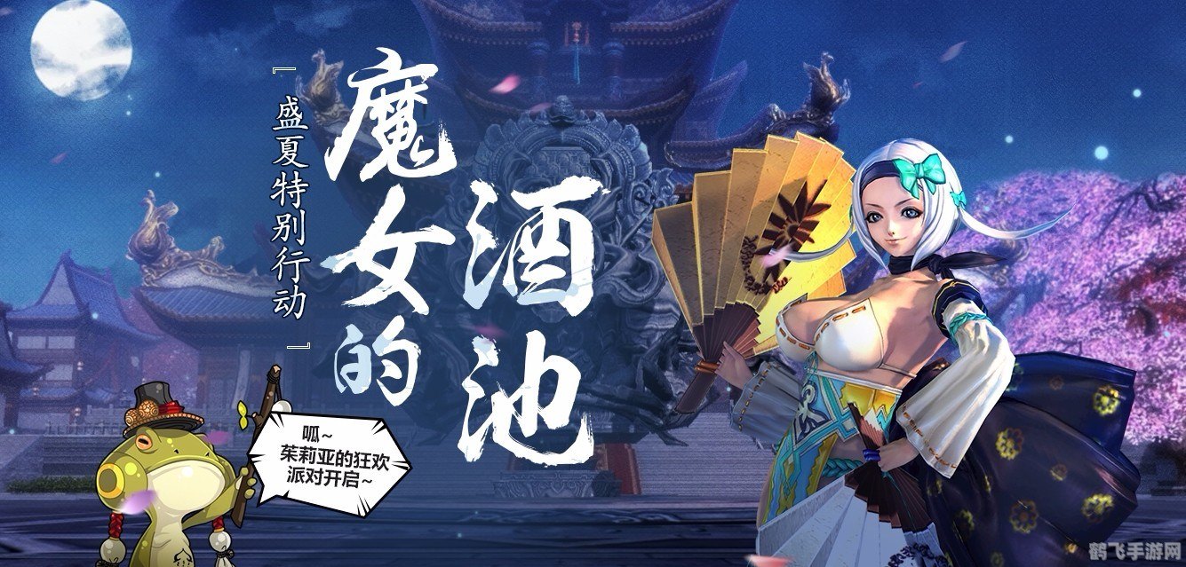 剑灵魔女的酒池:独家攻略与玩法解析