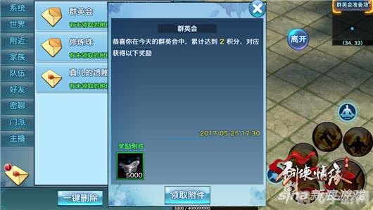 剑侠情缘3手游斗酒任务全攻略