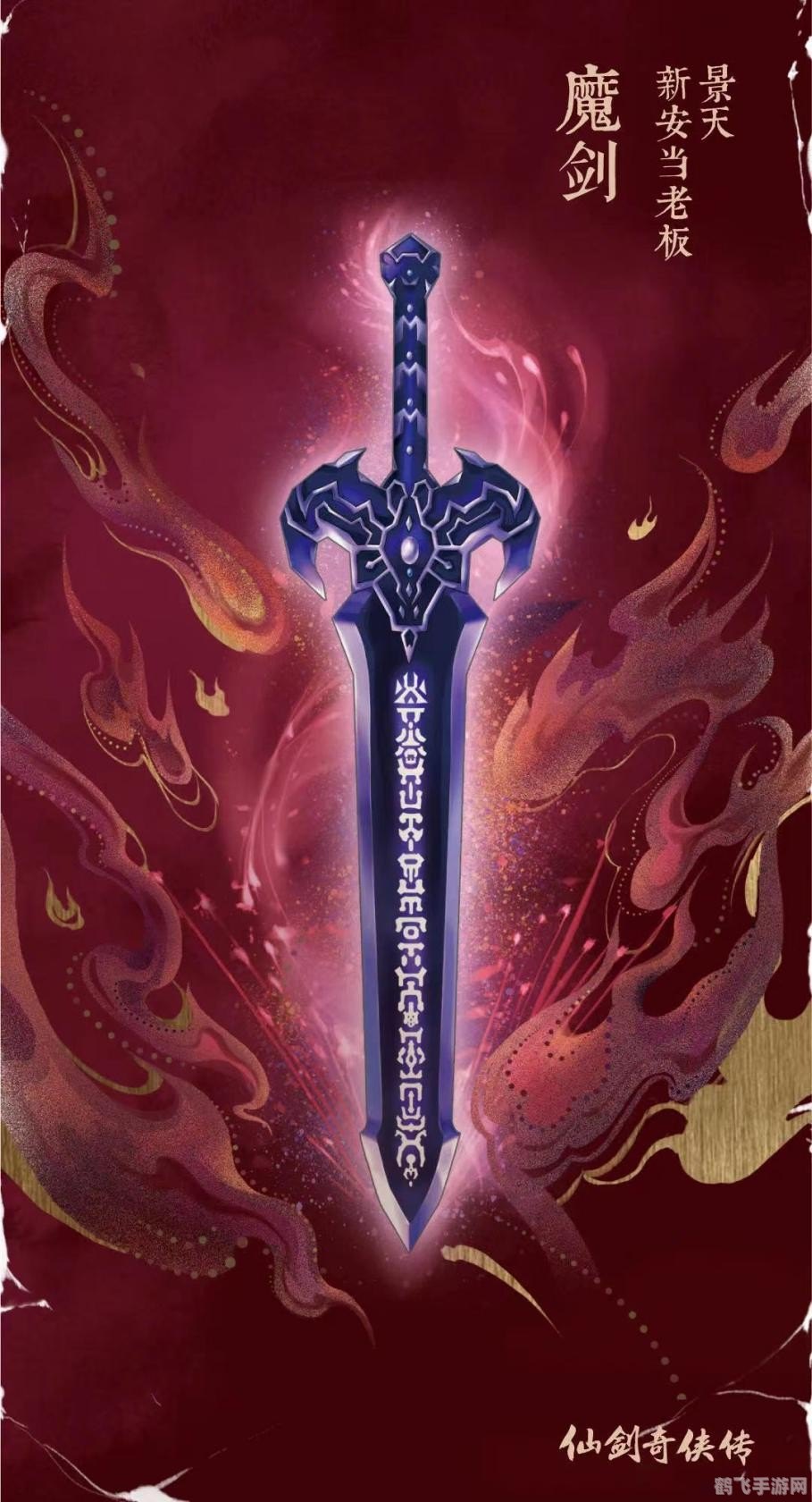 仙剑奇侠传三:魔剑养成终极攻略