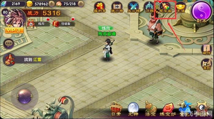 天下3藏宝阁探秘:手游玩法与攻略全解析