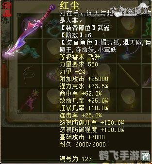 大话西游2仙器属性全解析:打造无敌战力的秘密武器