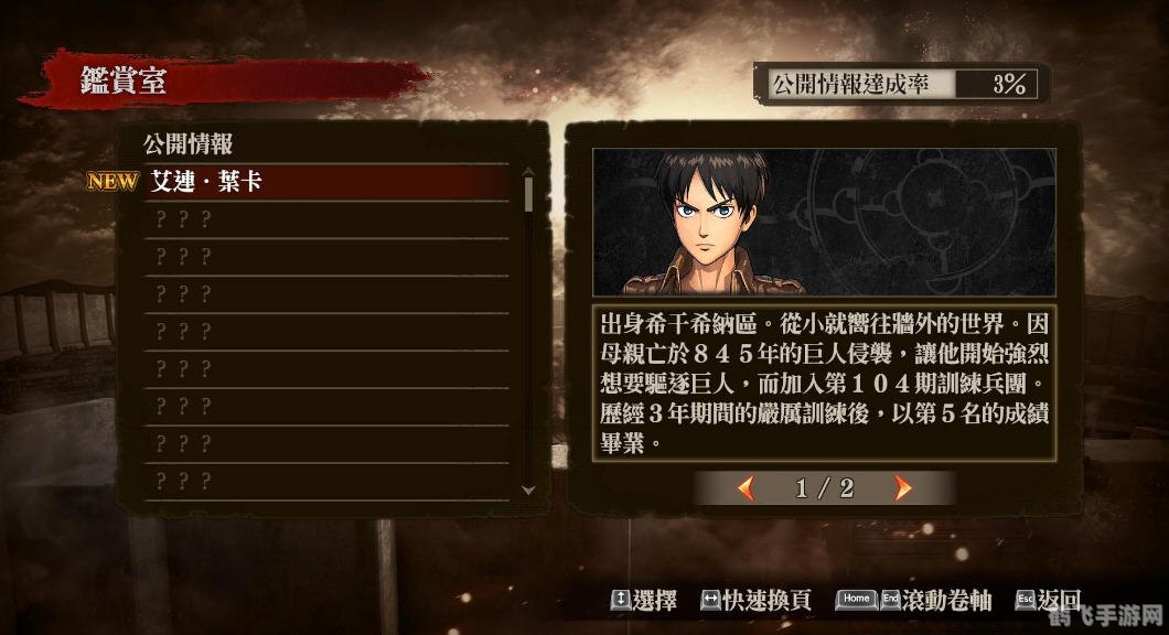 进击的巨人:生存之战单机手游攻略大全