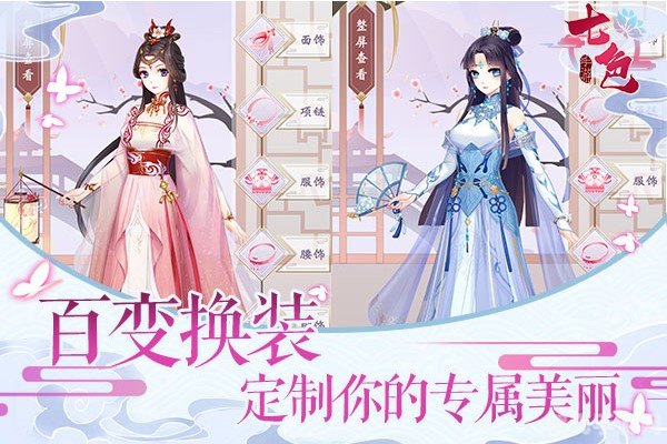 华裳绽放:古代换装之旅手游玩法与攻略指南