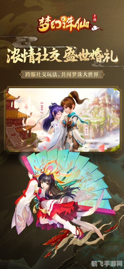 骏梦新仙剑手游攻略:掌握核心玩法,畅游仙侠世界!