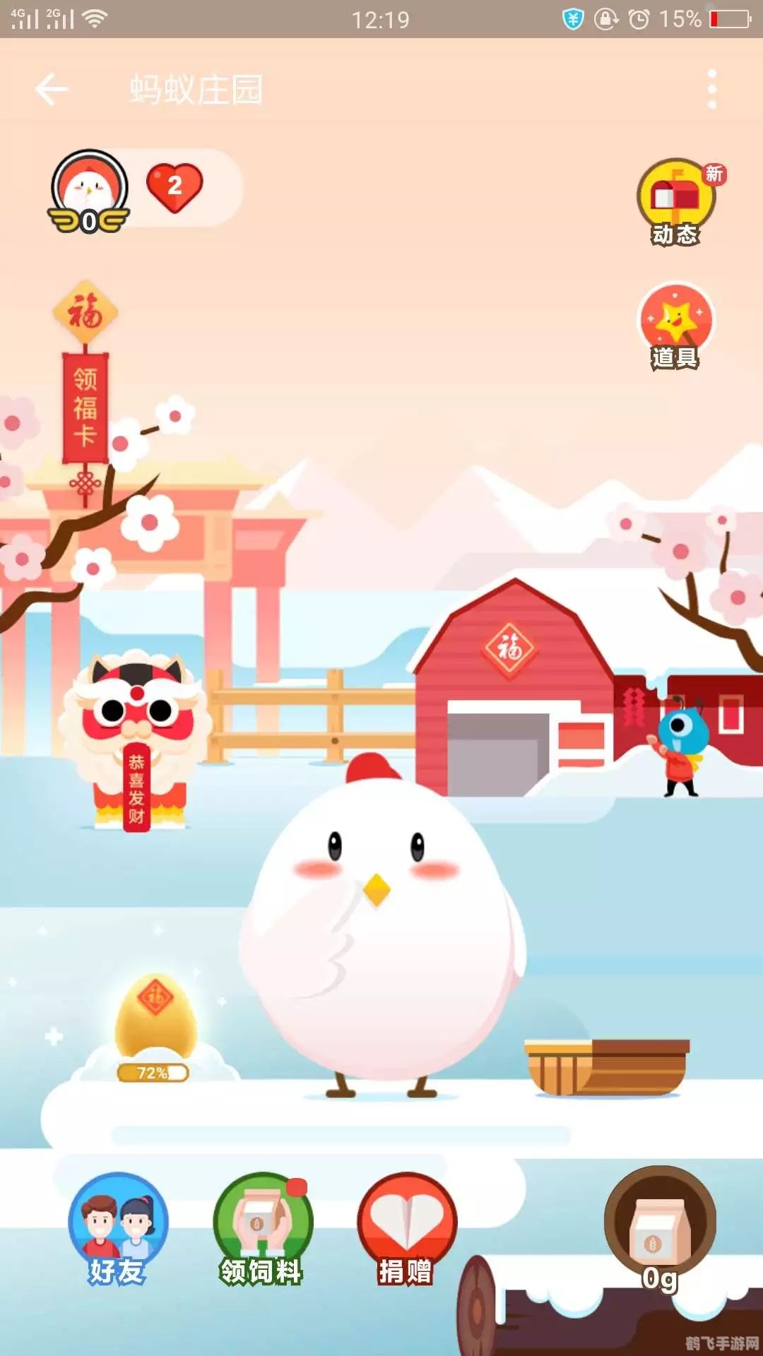 五福临门探秘：蚂蚁庄园手游攻略大全