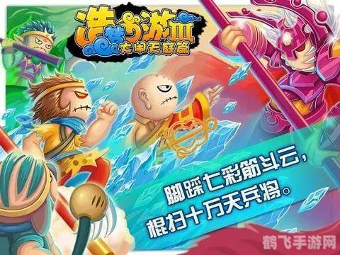 造梦西游3天残手游攻略:探索幻境,挑战极限!