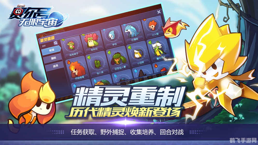 赛尔精灵大全手游攻略：成为顶级训练师的秘诀