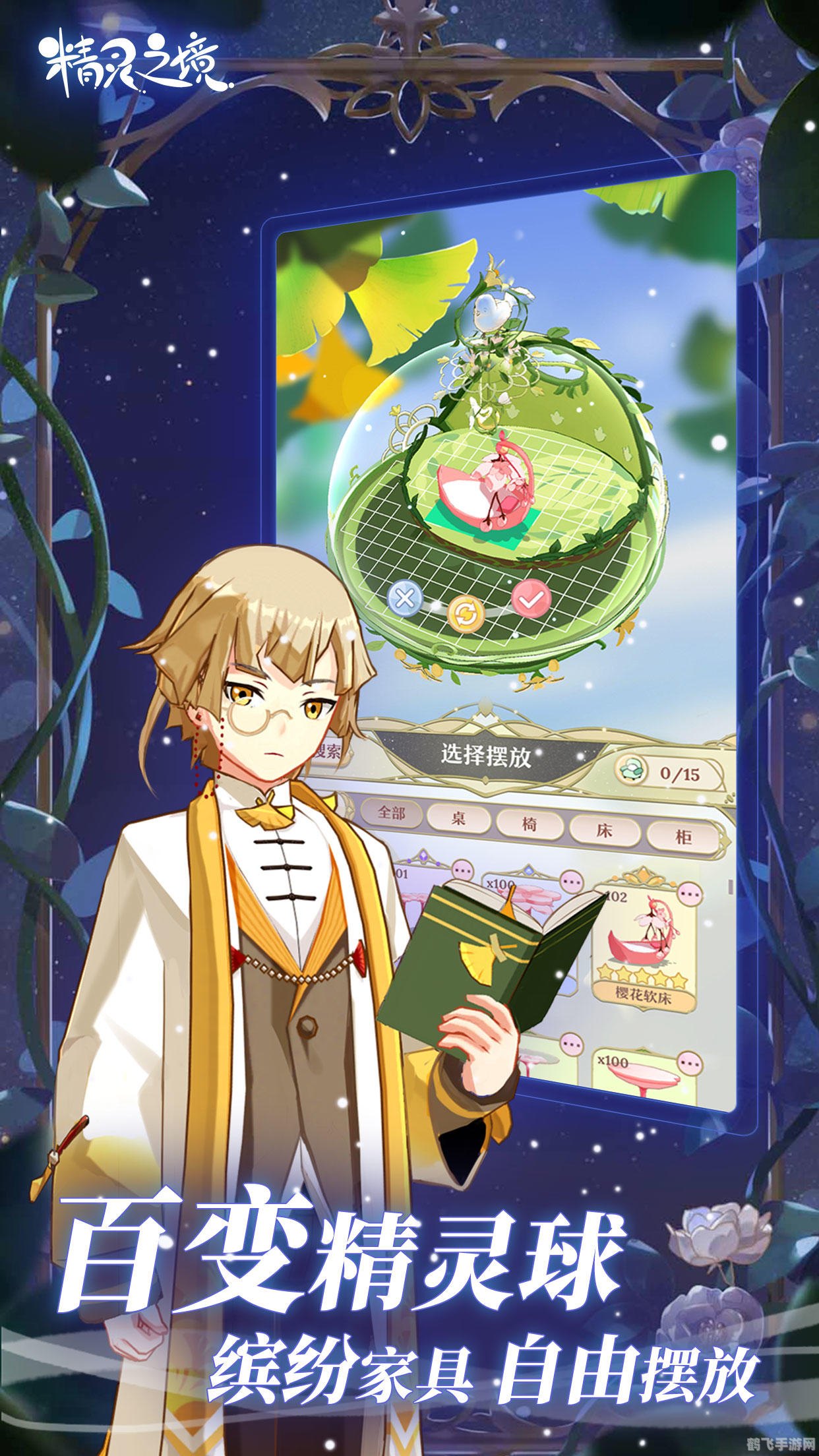 精灵之境:驯养与战斗的艺术