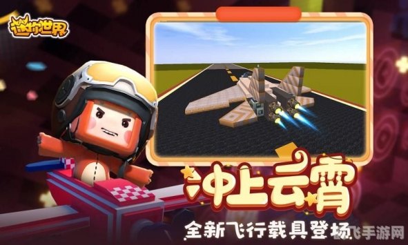 迷你世界手游：探索无限创意，尽享建造乐趣！
