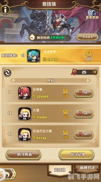 命运竞技场手游攻略:成为竞技之王的秘诀