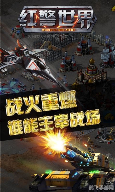红警最新版手游攻略:打造无敌战略,统领红警世界!