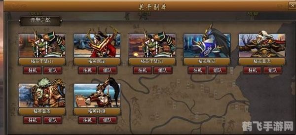 街机三国精英副本攻略：等级与策略的全面解析