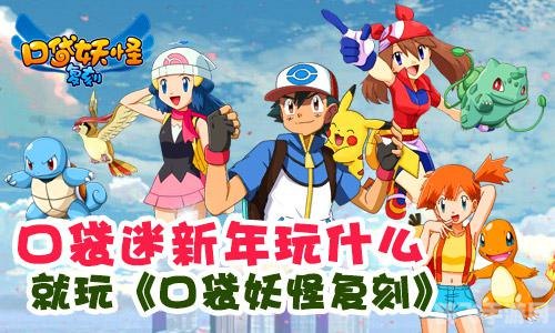 口袋迷的探索之旅:深入解析手游攻略与玩法