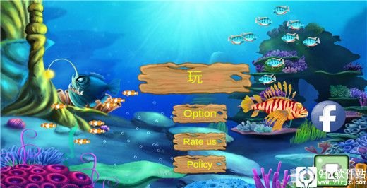 大鱼吃小鱼手游攻略:成为海洋霸主的秘诀