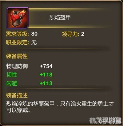 手游攻略:炽火熔铸胸甲的获取与升级秘籍