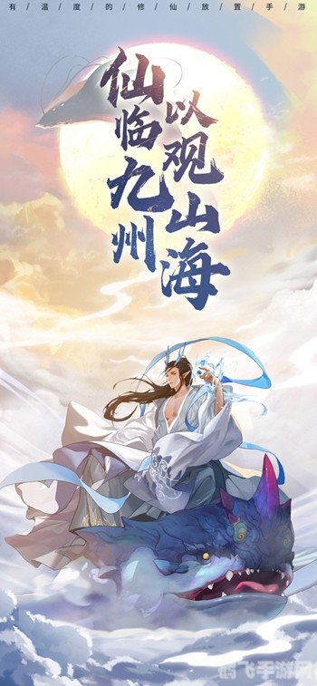 非仙勿扰网页版攻略：成仙之路，从这里开始