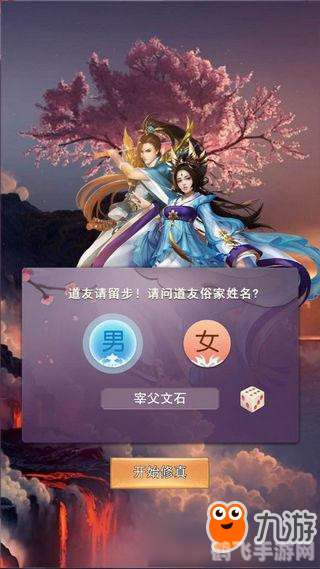 非仙勿扰网页版攻略：成仙之路，从这里开始