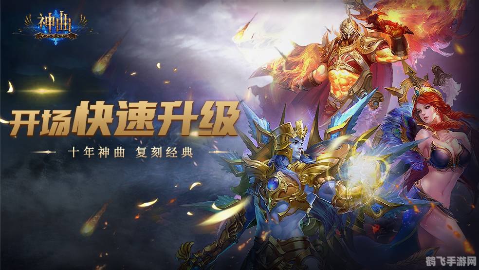 神曲手游攻略:如何充分利用激活码提升游戏体验