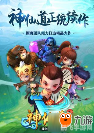 游窝神仙道手游深度攻略:玩转仙界,成为最强神仙!