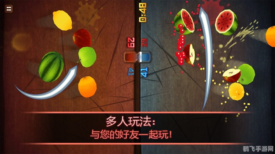水果忍者高清中文版:终极攻略与玩法解析
