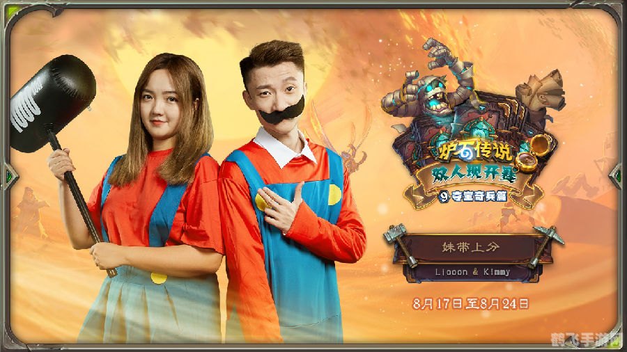 炉石传说双人现开赛:携手并肩,共攀荣耀之巅