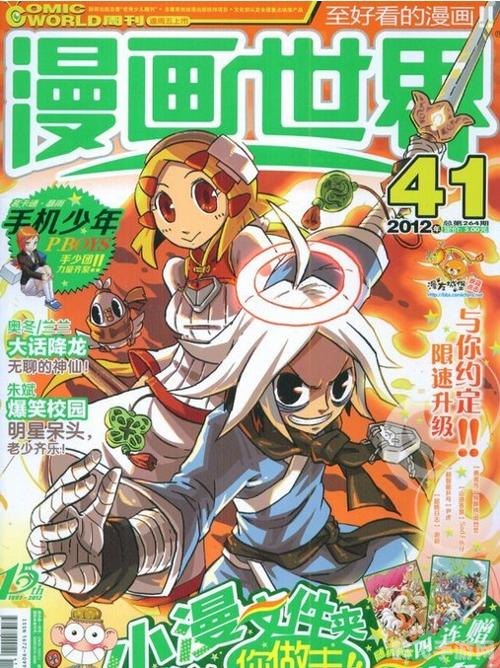 探索漫画世界，手游攻略大揭秘