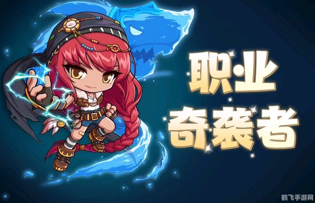 冒险岛奇袭者手游攻略：成为顶级奇袭大师的秘诀