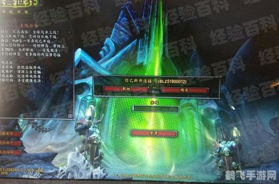 魔兽世界手游版：当“已从服务器断开”不再困扰，掌握这些攻略助你畅游艾泽拉斯！