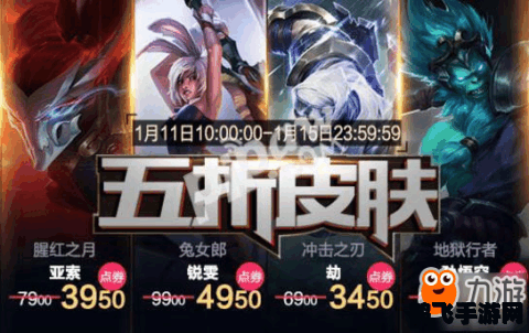英雄联盟手游皮肤折扣店攻略：如何最大化优惠与游戏策略双赢？