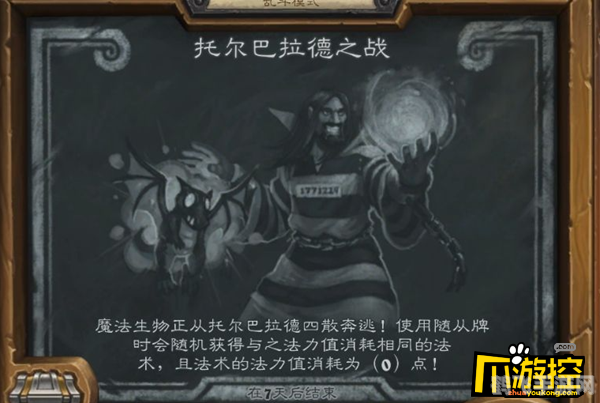 托尔巴拉德的胜利,托尔巴拉德的荣耀之战