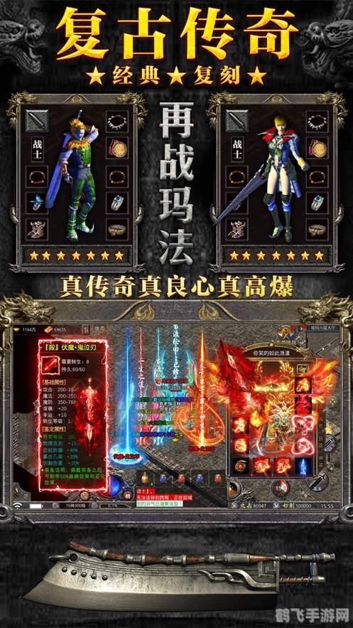 传奇复古1.76,重温经典,传奇复古1.76带你再探玛法大陆