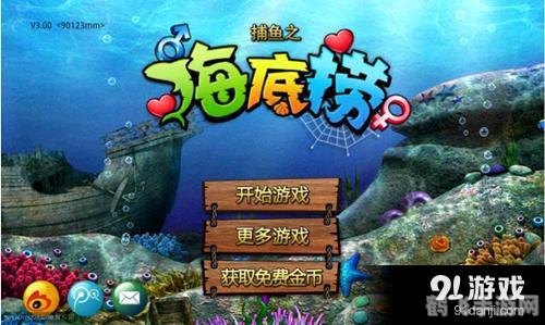 捕鱼之海底捞,捕鱼之海底捞游戏攻略：深海宝藏，一网打尽！