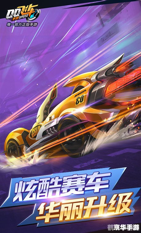 QQ飞车流火:速度与激情的碰撞