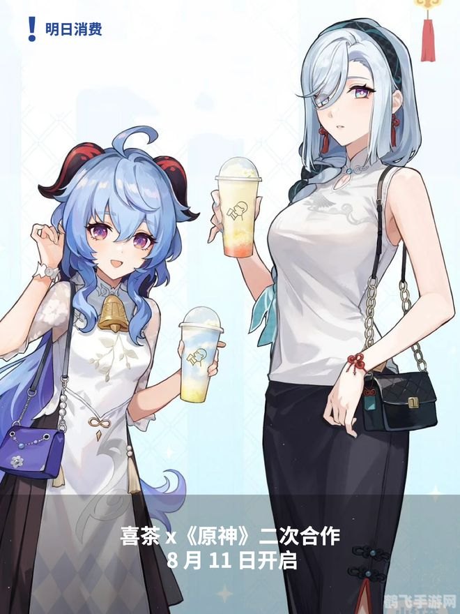 喜茶原神联动,喜茶携手原神,开启跨次元联动盛宴
