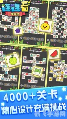 老版连连看,重温经典，老版连连看攻略大揭秘！