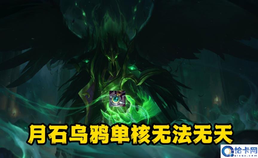 LOL手游:深渊之眼——乌鸦攻略大全