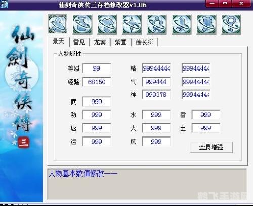 仙剑2修改器,仙剑奇侠传2修改器助力，游戏攻略全解析