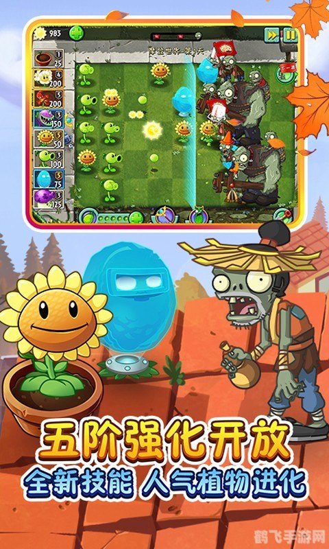 植物大战僵尸2电脑版,植物大战僵尸2电脑版：策略与乐趣的完美融合