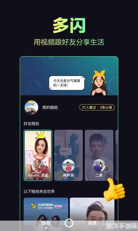 多闪APP手游攻略:玩转游戏世界,成为顶级玩家