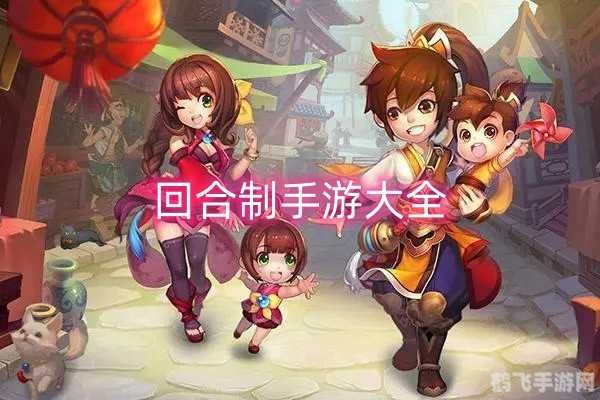 最火回合制手游排行榜,热门回合制手游排行榜及玩法攻略大揭秘