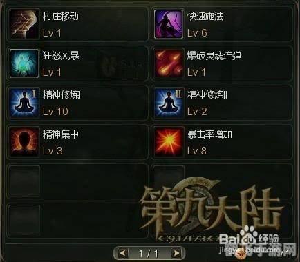 幻术师加点攻略:打造最强幻术大师