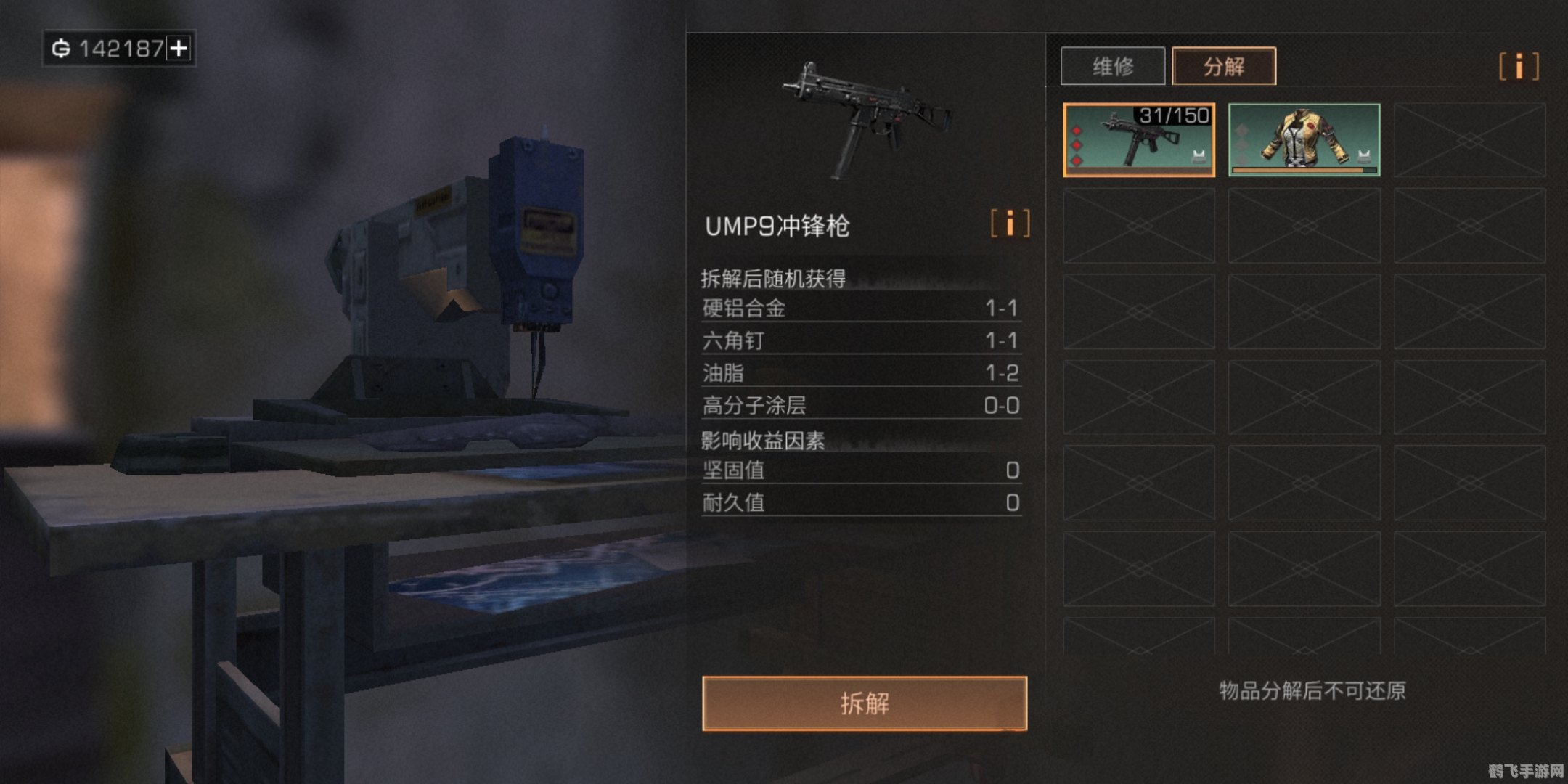 DNF手游:分解机耐久度全解析,高效利用助你轻松打造顶级装备