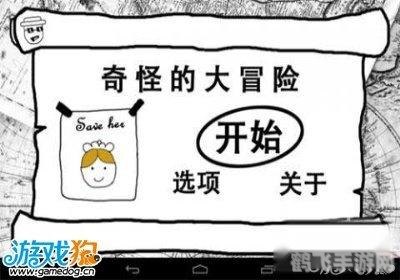 奇怪的大冒险攻略,奇怪的大冒险全关卡攻略大揭秘