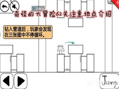 奇怪的大冒险攻略,奇怪的大冒险全关卡攻略大揭秘