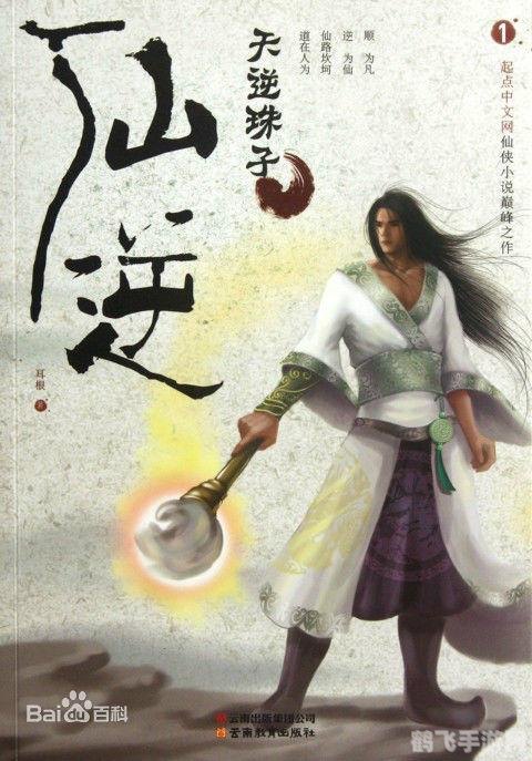 手游巨作XX仙侠传:攻略全解析与玩法大揭秘