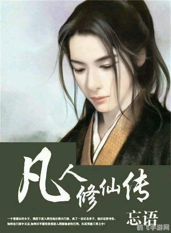 手游巨作XX仙侠传:攻略全解析与玩法大揭秘