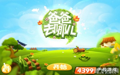 爸爸去哪儿游戏大全亲子互动攻略,五大关键词解析!