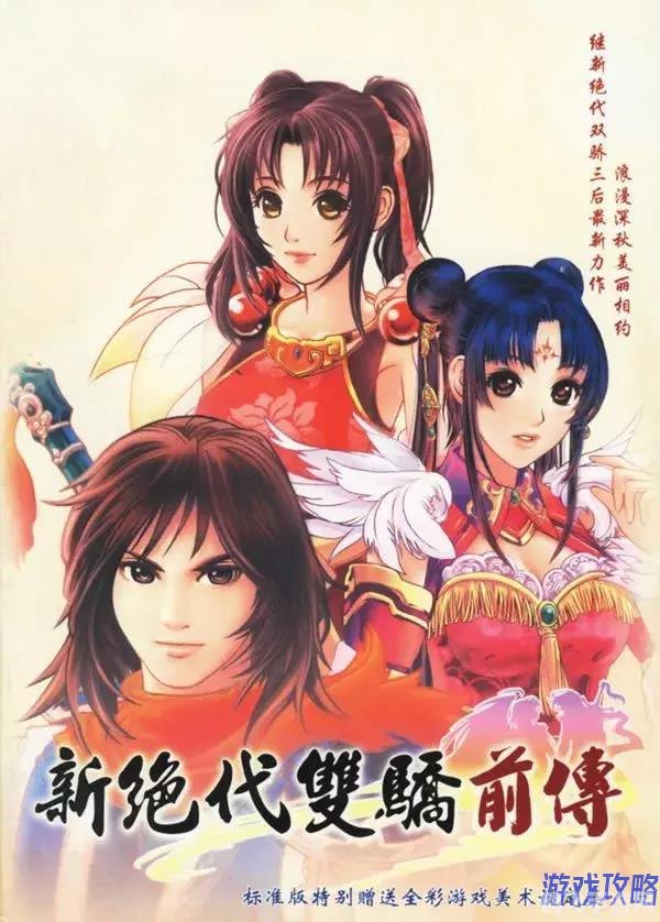新绝代双骄前传手游攻略：成为江湖传奇的秘诀