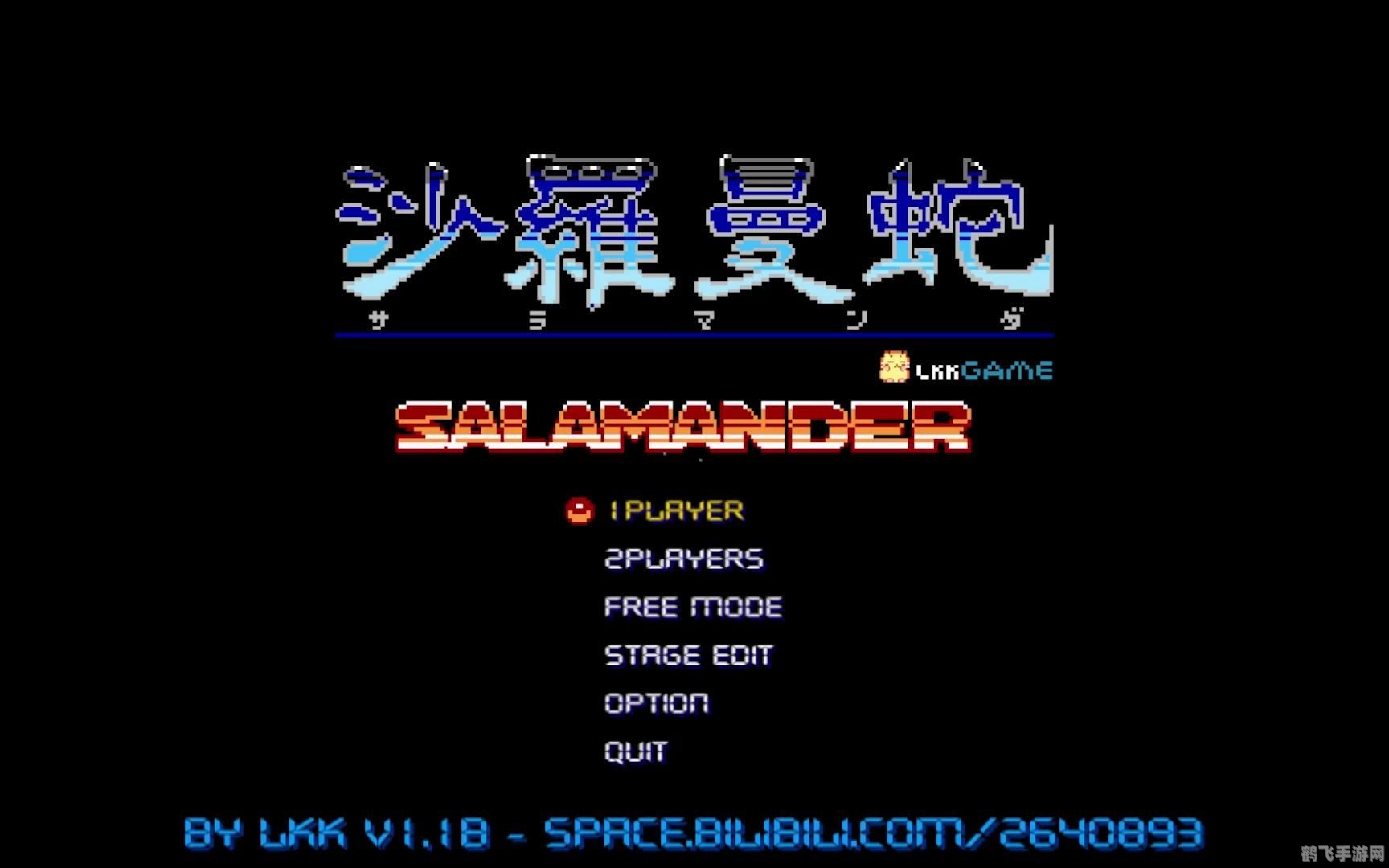 沙罗曼蛇2,沙罗曼蛇2手游深度攻略：翱翔星际，击败邪恶势力